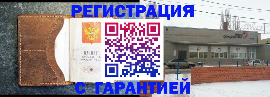 временная прописка в Новороссийске