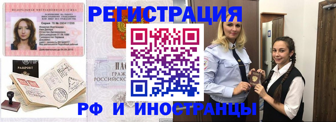 временная регистрация надежно в Новороссийске