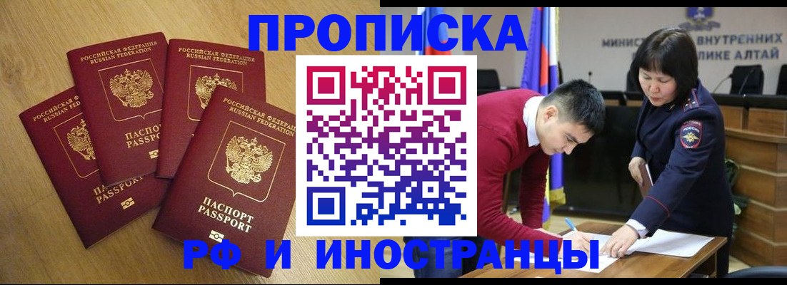 где прописаться в Новороссийске